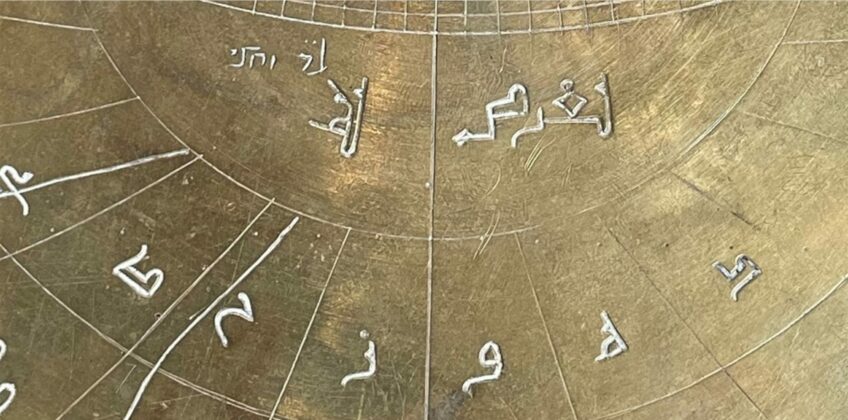 Astrolabe with Arabic, Hebrew writing sheds new light on interfaith science